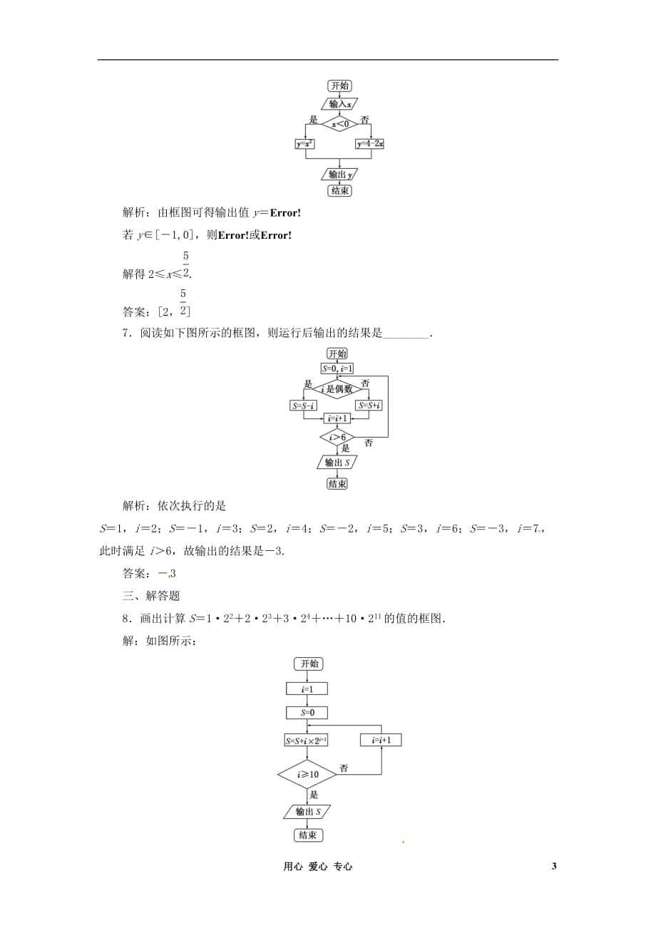 【三维设计】2013高考数学一轮复习 第4节 我来演练.doc_第3页