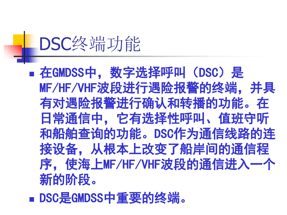 中高频DSC操作指南_第2页