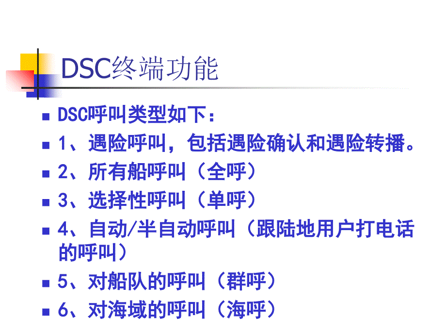 中高频DSC操作指南_第4页