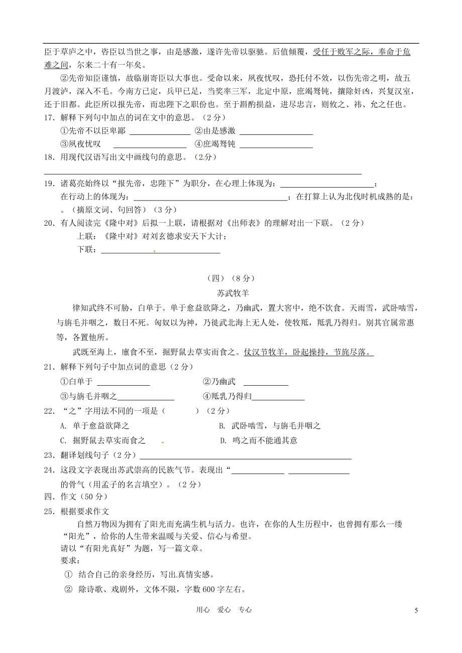 浙江省宁波市2013届九年级语文上学期期中检测试题 新人教版.doc_第5页