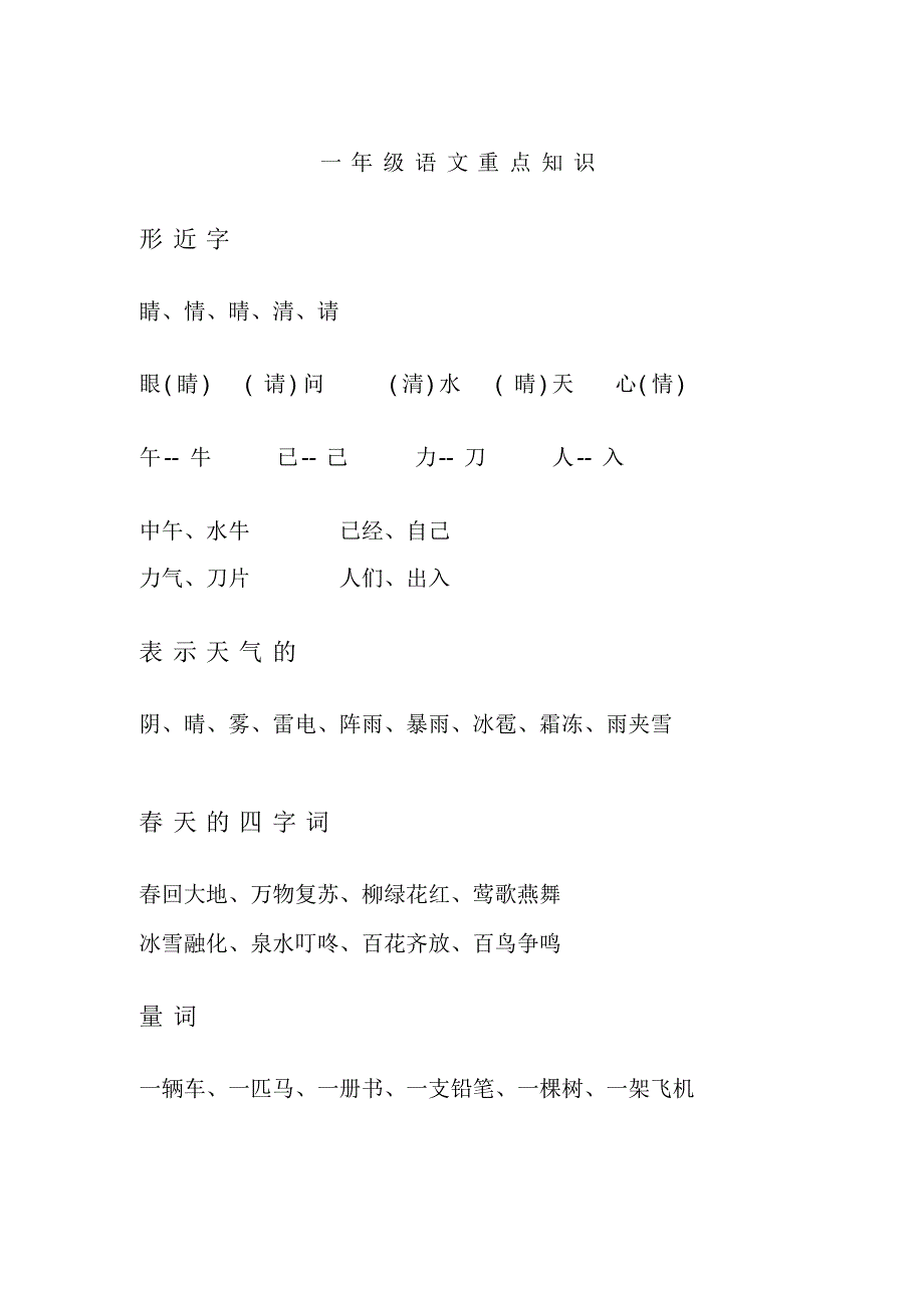 最新部编一下语文考试重点集合_第1页