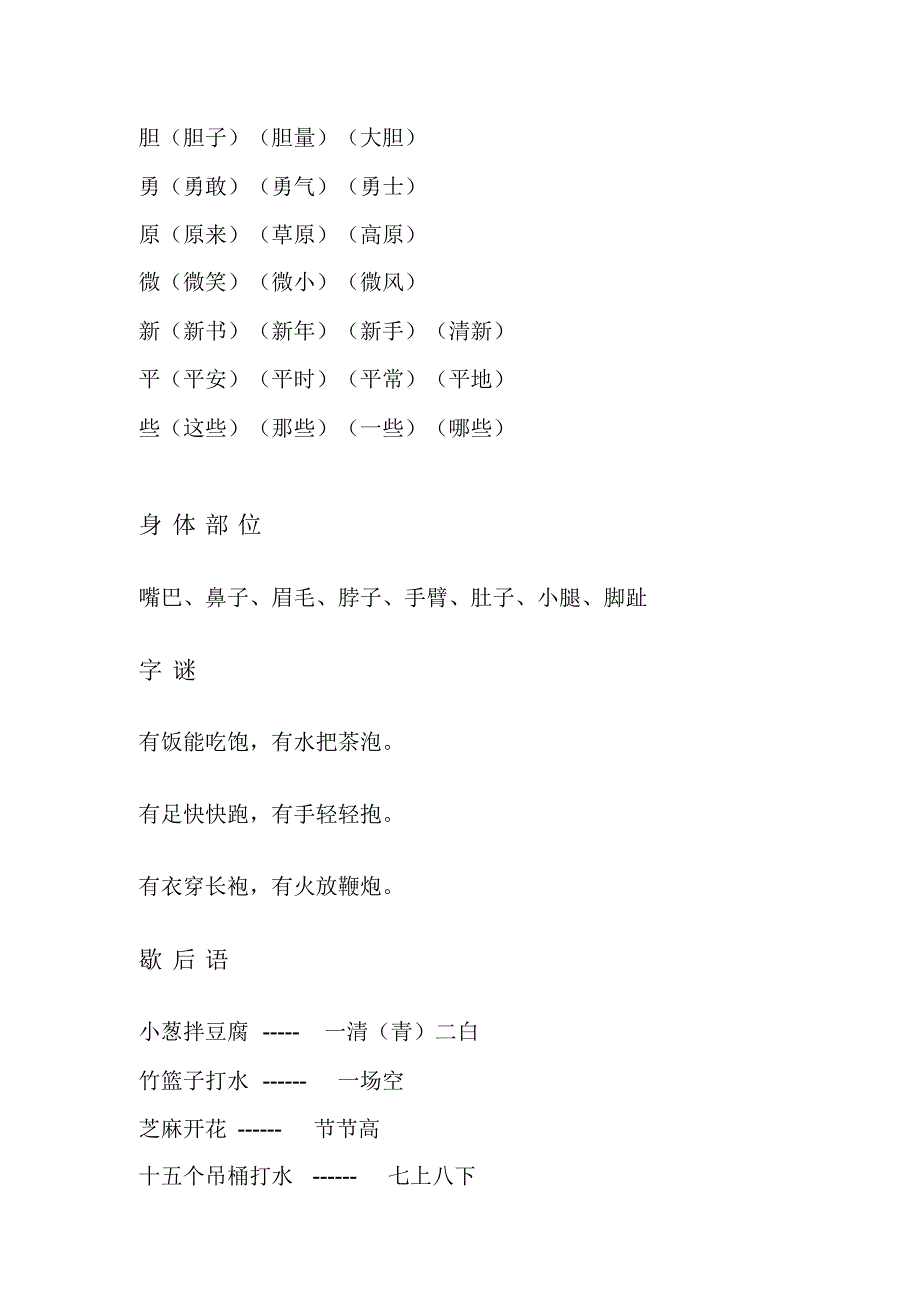 最新部编一下语文考试重点集合_第3页