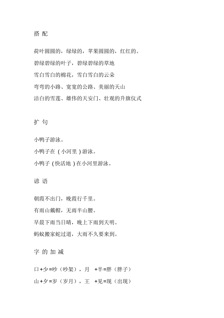 最新部编一下语文考试重点集合_第4页