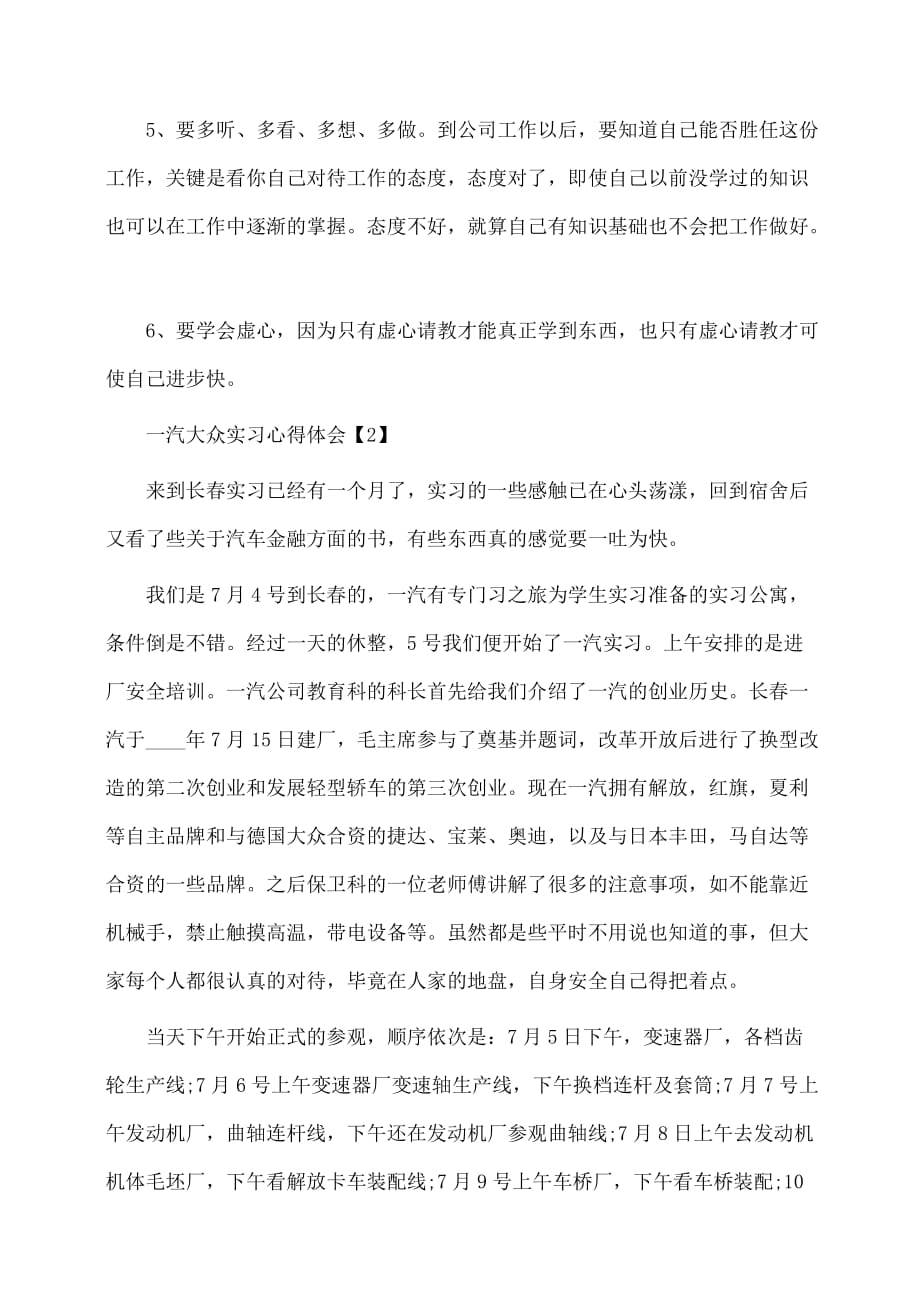 一汽大众实习心得体会(体会心得)_第4页