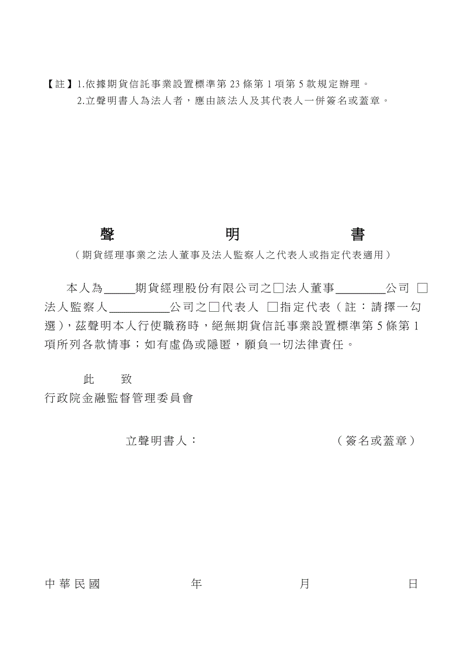 (职业经理人）bzcrgxu期货_经理事业兼营期货信托事业许可证照申请书_第3页