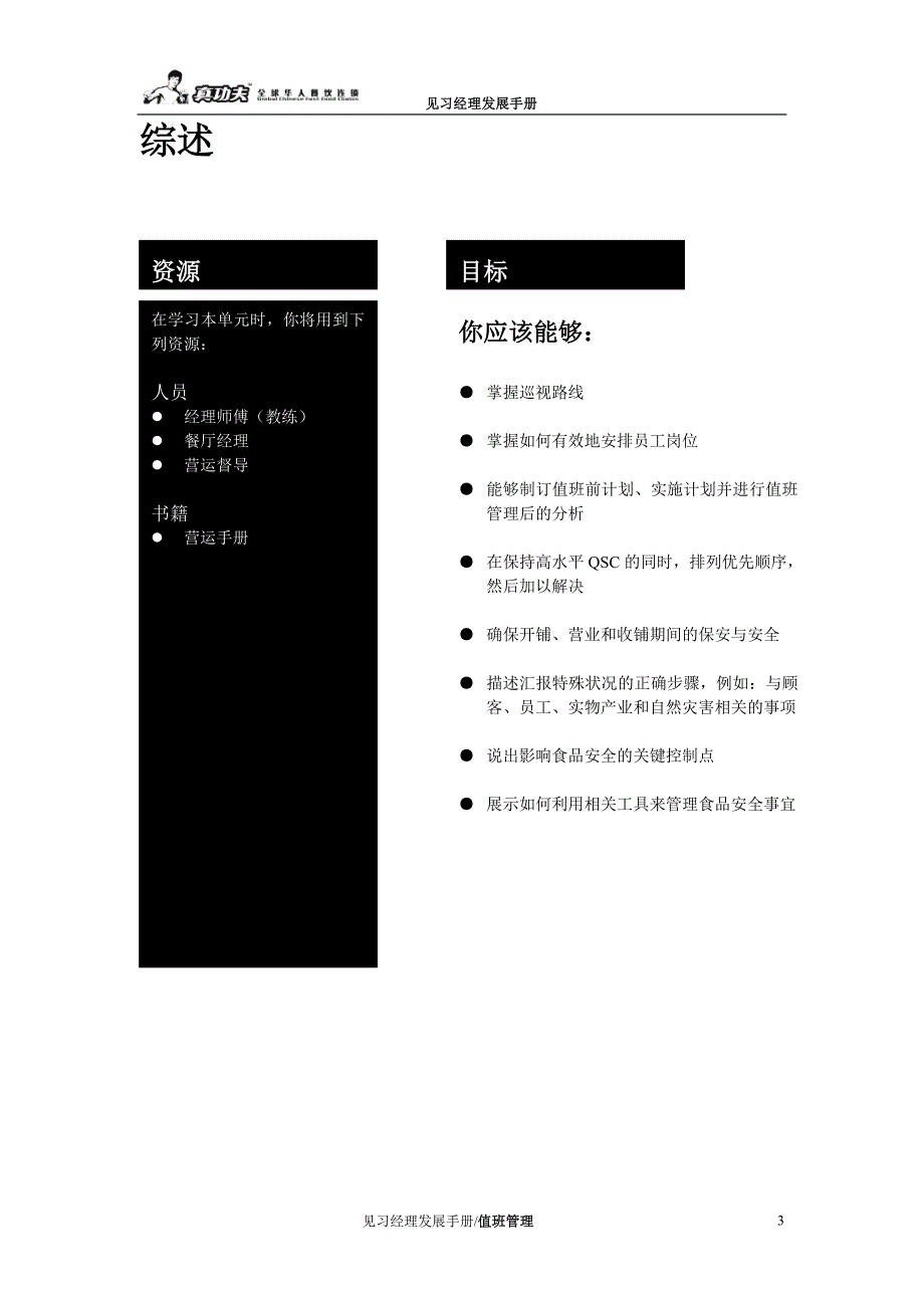 (职业经理人）zgf见习经理发展手册P35（DOC35页）_第3页