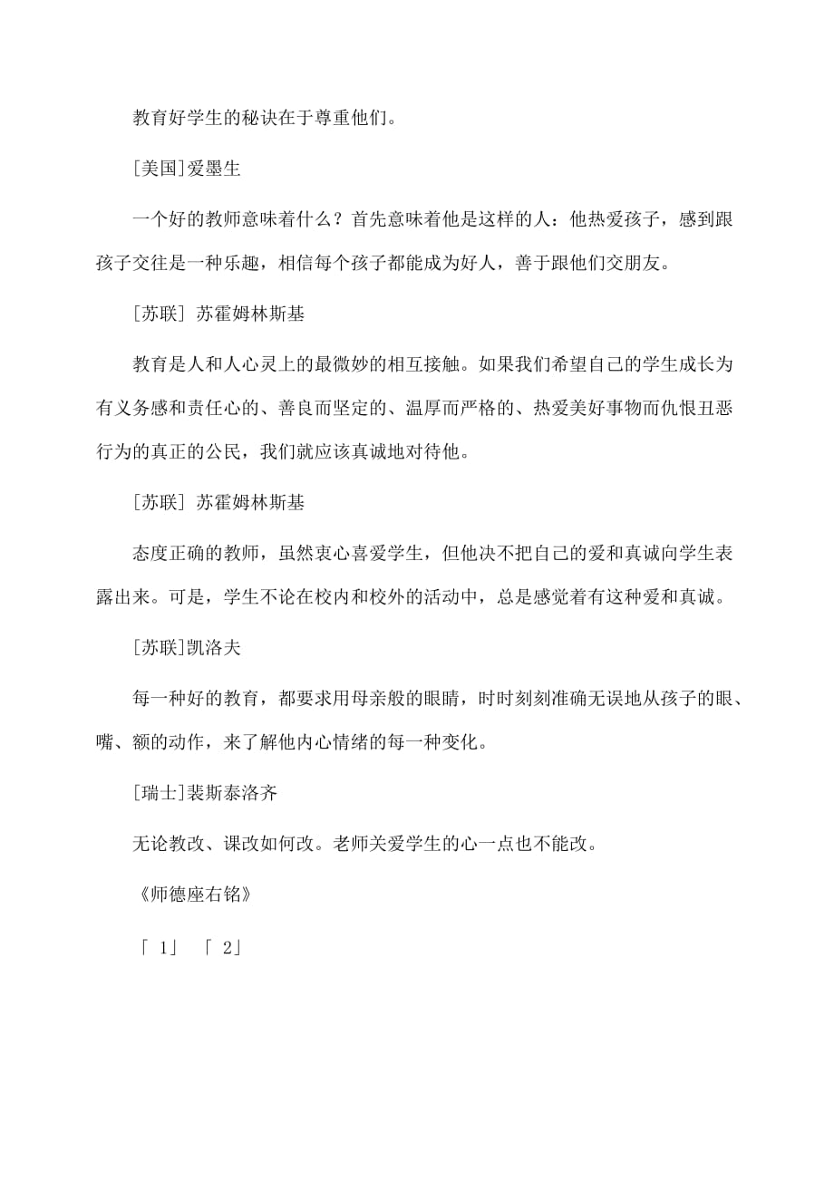 心得：师德师风格言_第2页