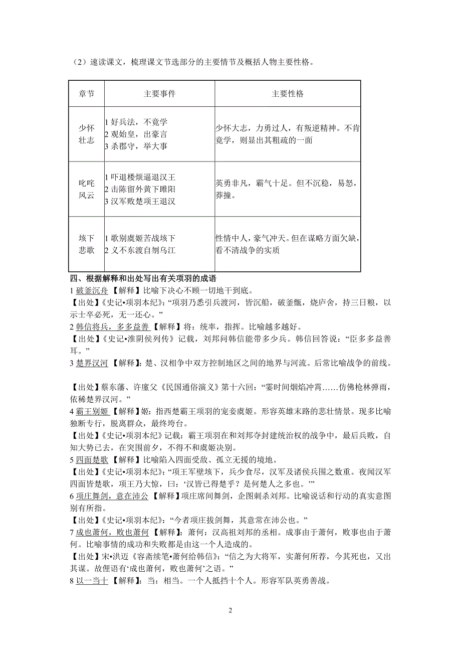 《项羽本纪》导学案教师版[共13页]_第2页