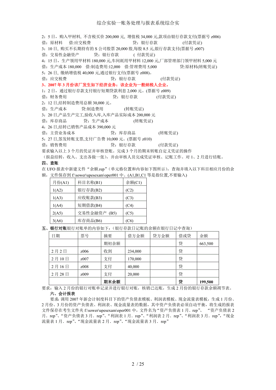 综合实验一账务处理与报表系统综合实_第2页