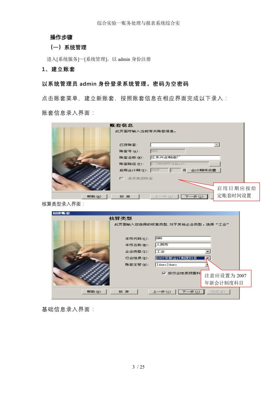 综合实验一账务处理与报表系统综合实_第3页