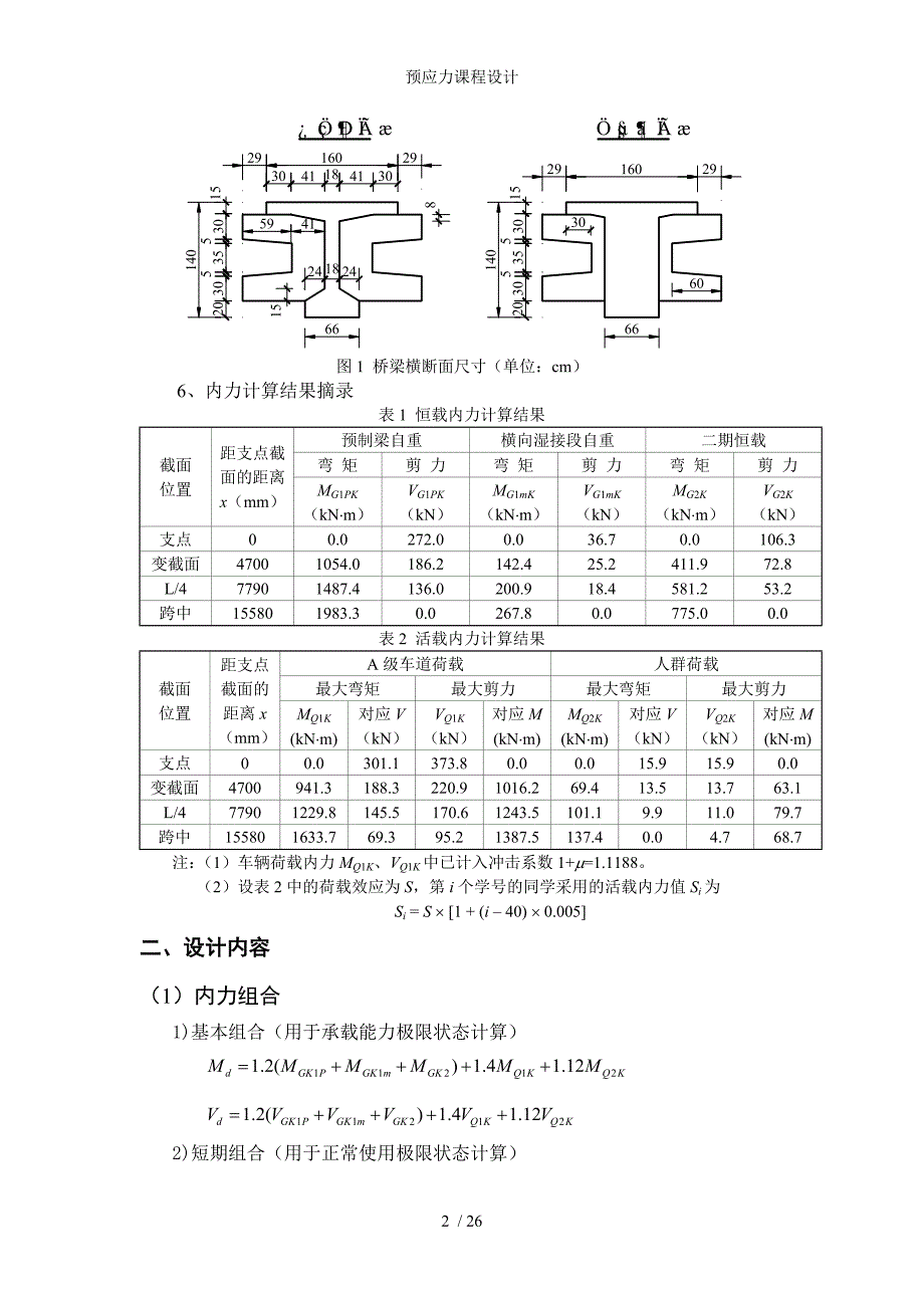 预应力课程设计_第2页