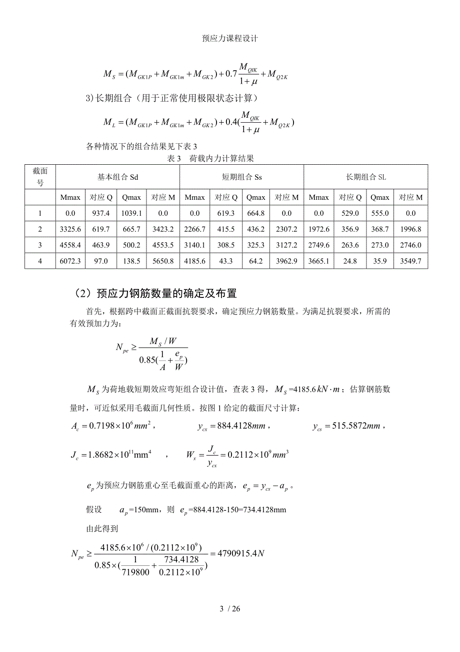 预应力课程设计_第3页