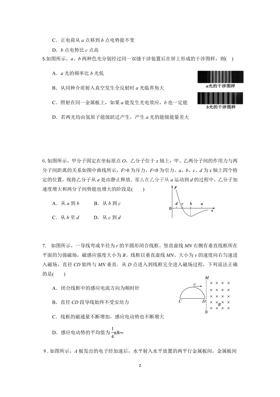 海南省海口市2020年高三物理第二次模拟试题【含答案】_第2页