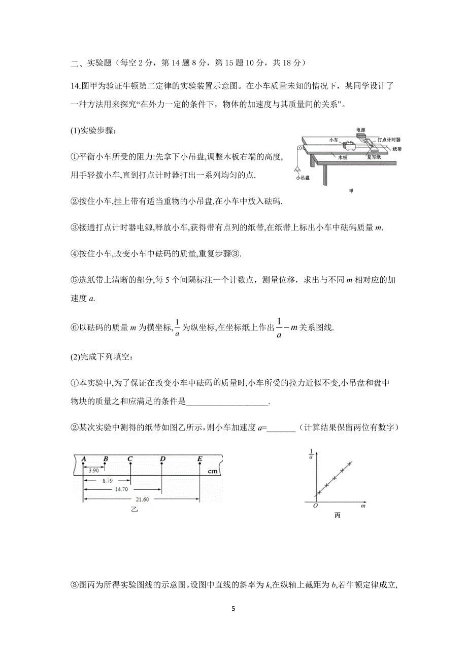 海南省海口市2020年高三物理第二次模拟试题【含答案】_第5页