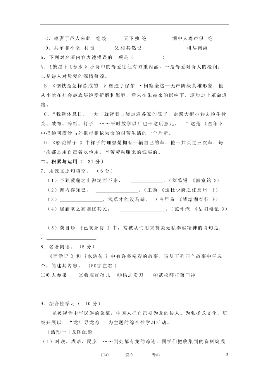 福建省2012-2013学年高一语文上学期入学考试试题（无答案）.doc_第2页