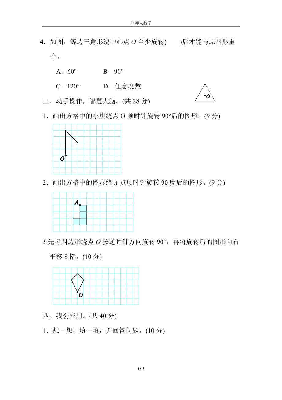 北师大数学六年级下册第三单元图形运动的空间想象周测培优卷_第3页