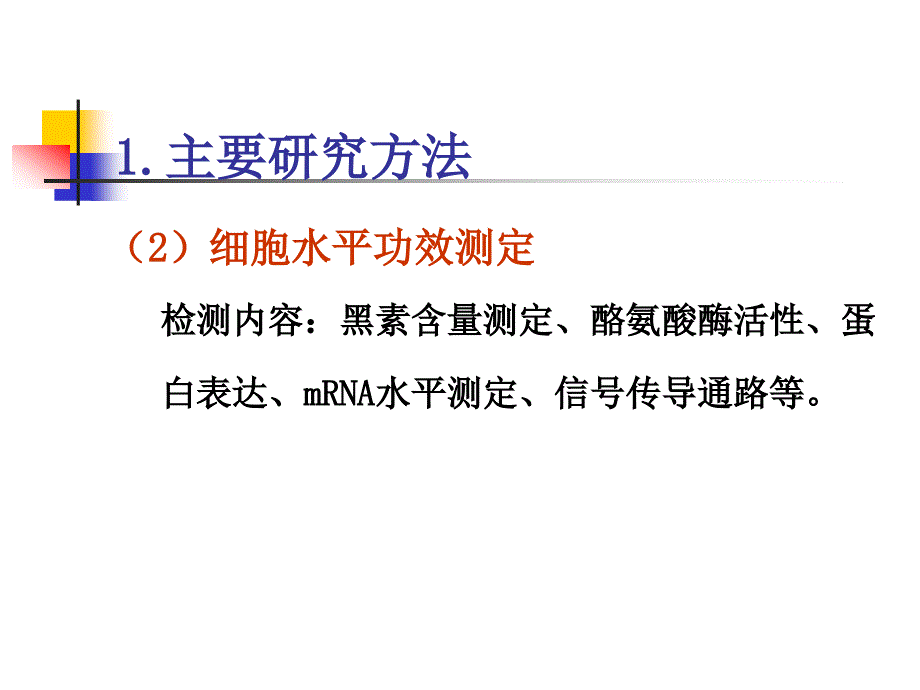 美白剂实验研究及临床应用ppt课件_第4页