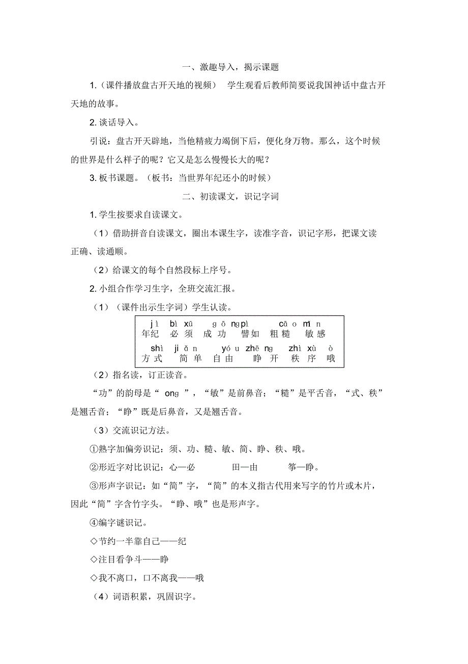 最新第8单元24当世界年纪还小的时候(教案)_第2页