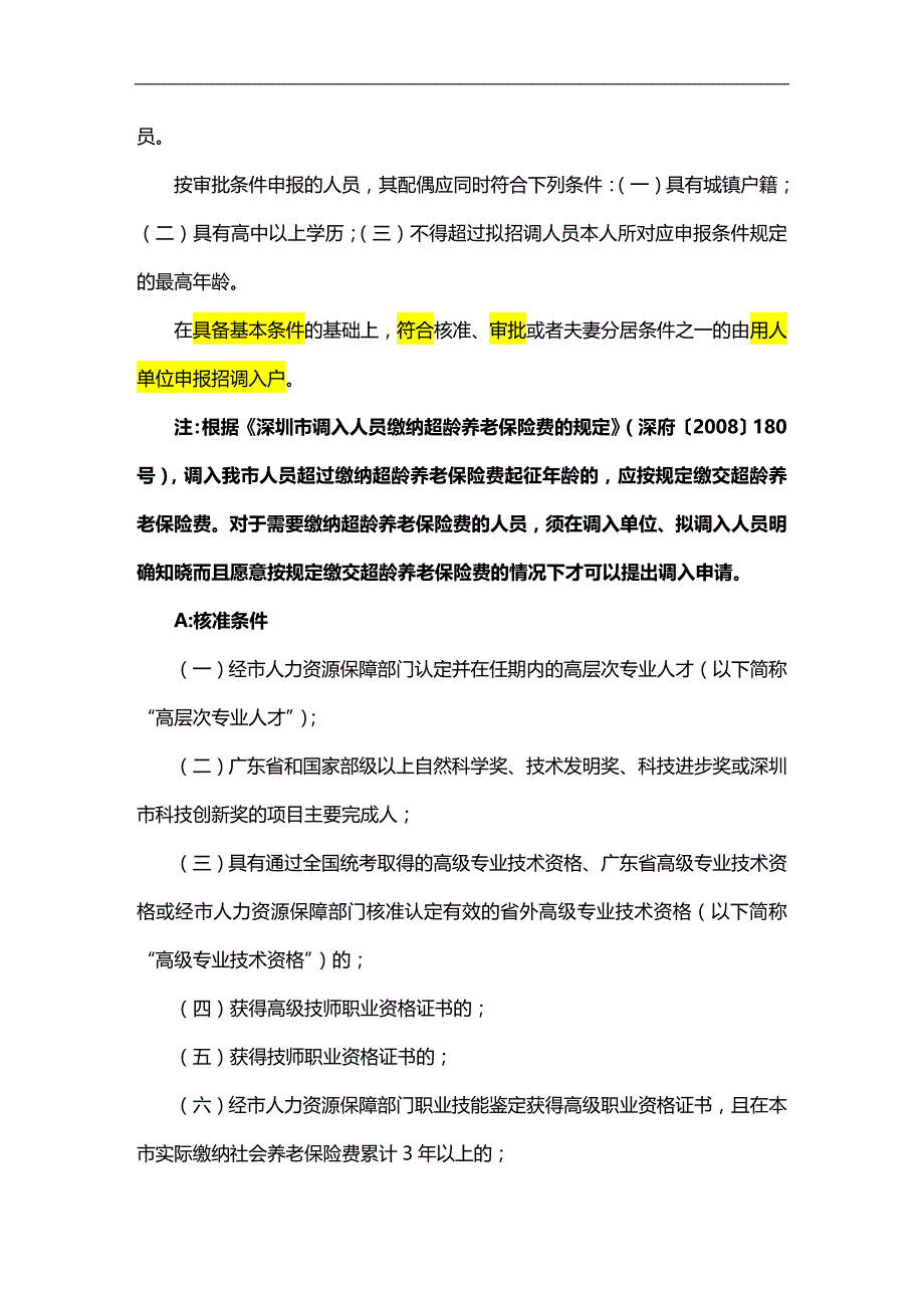（员工管理）深圳市XXXX年度企业招调员工指南__第2页