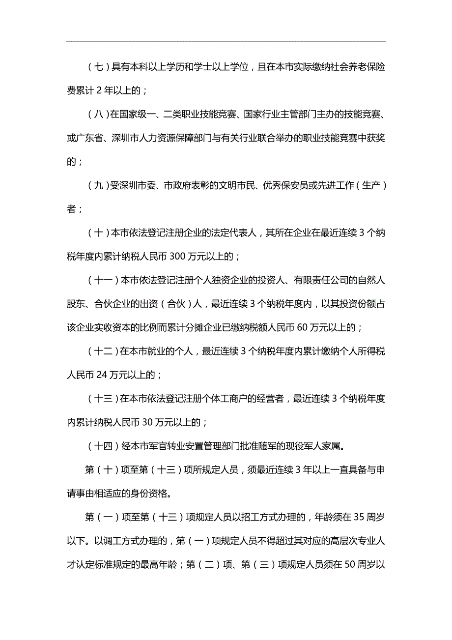 （员工管理）深圳市XXXX年度企业招调员工指南__第3页