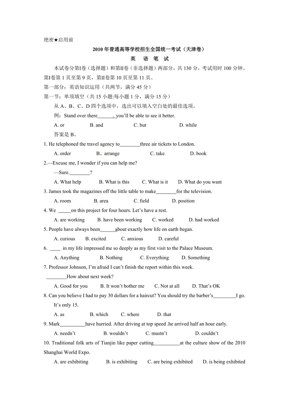 2010天津高考英语试题及答案[共10页]_第1页