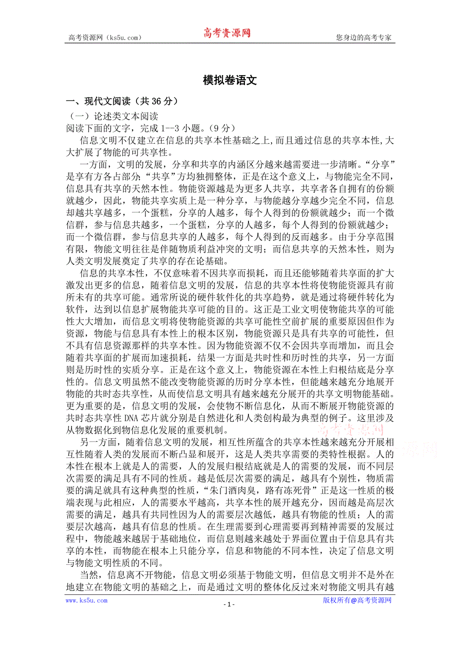 湖南省怀化市中方县第一中学2020届高三模拟（三）语文试卷+Word版含答案_第1页