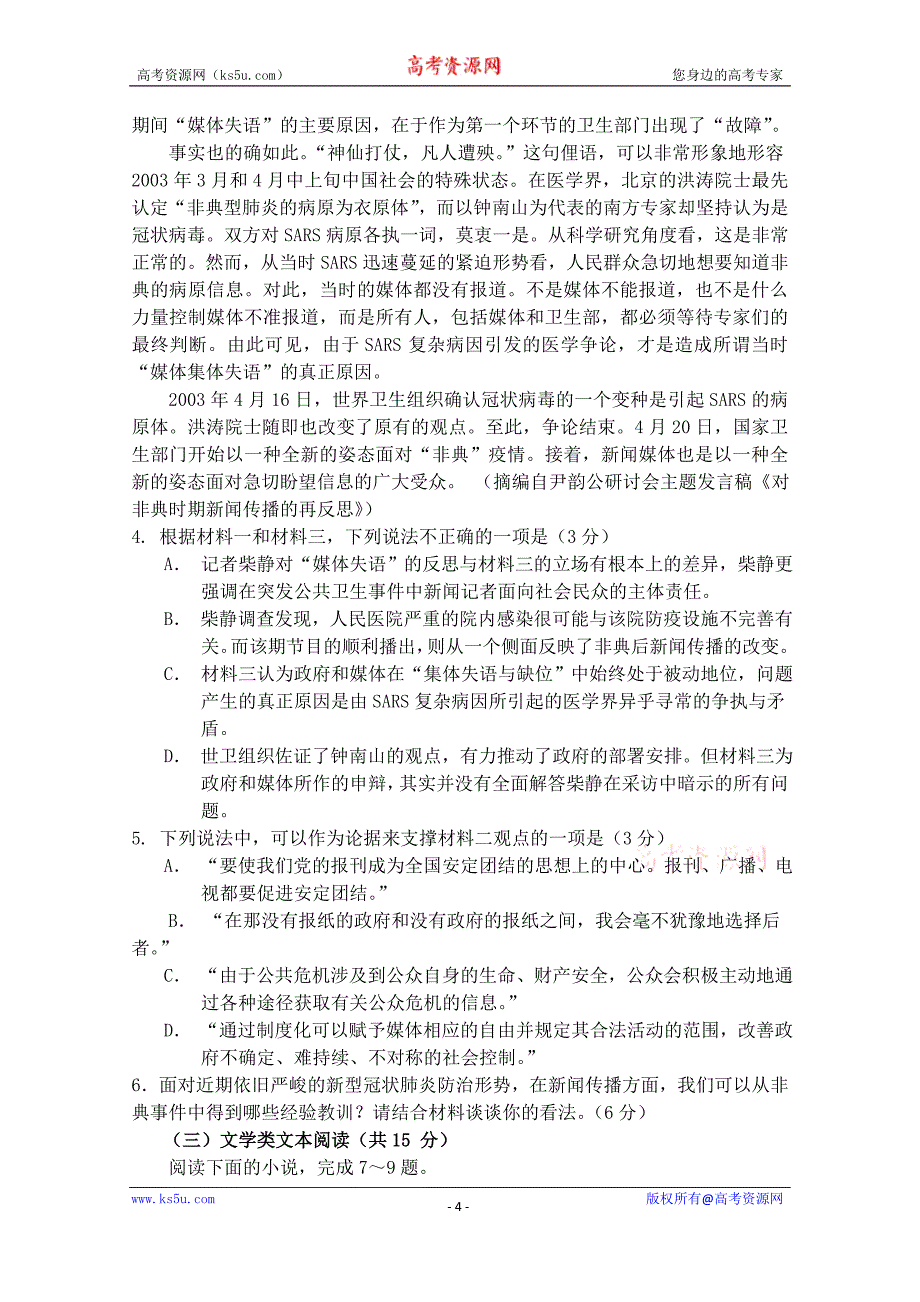 湖南省怀化市中方县第一中学2020届高三模拟（三）语文试卷+Word版含答案_第4页