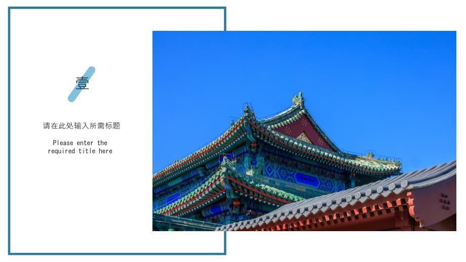 蓝色简约清新北京旅游宣传_第3页