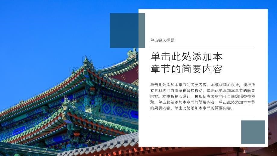 蓝色简约清新北京旅游宣传_第5页