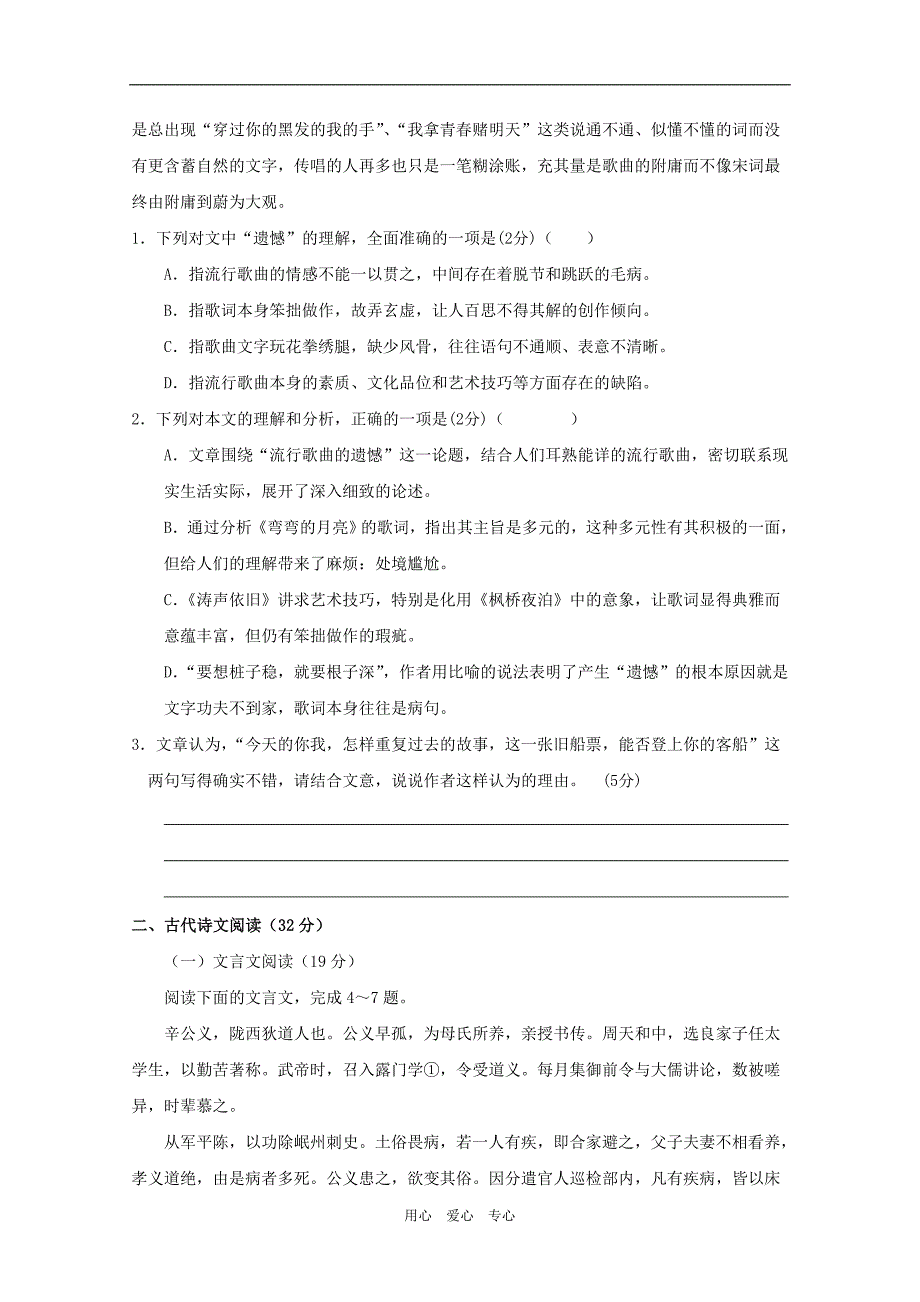 贵州省清华实验学校2010届高三语文上学期12月月考 人教版 【会员独享】.doc_第2页