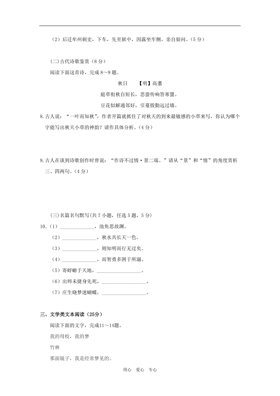 贵州省清华实验学校2010届高三语文上学期12月月考 人教版 【会员独享】.doc_第4页