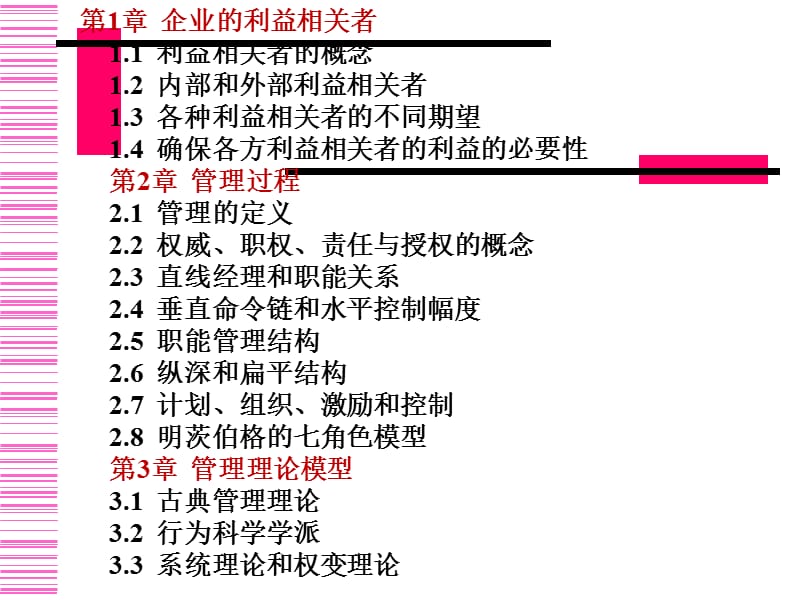 中英合作管理学与人力资源管理复习资料2013年5月_第5页