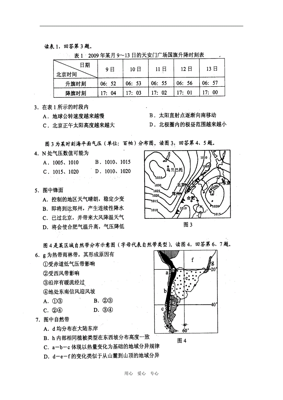 北京市考试院2010届高三文综上学期抽样测试 新人教版.doc_第2页