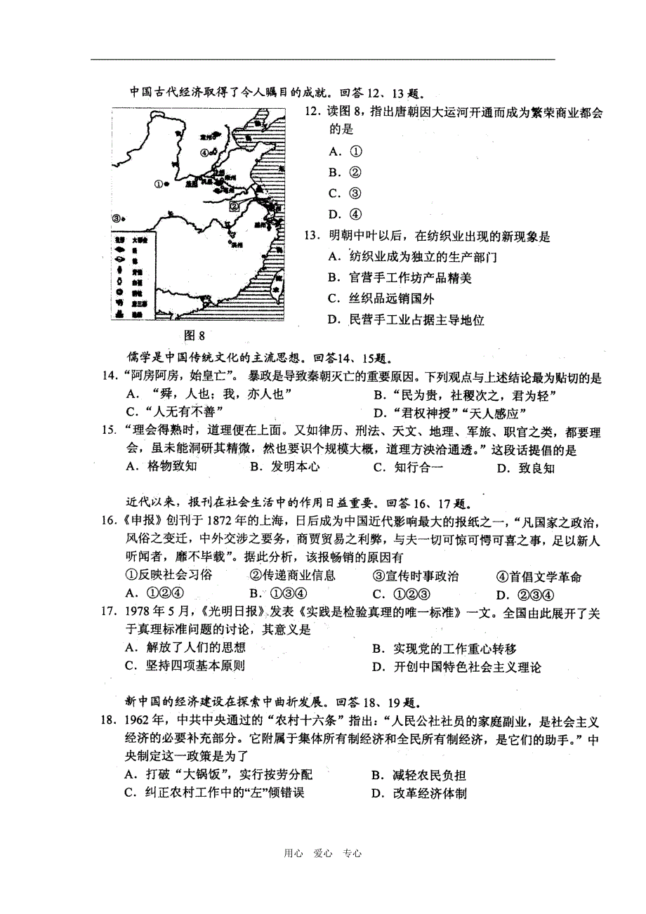 北京市考试院2010届高三文综上学期抽样测试 新人教版.doc_第4页