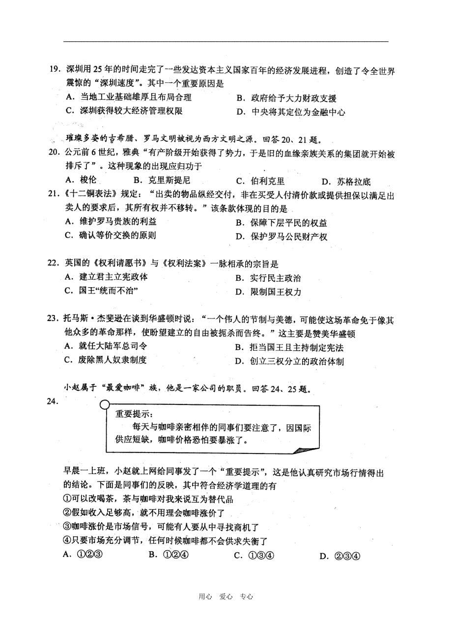 北京市考试院2010届高三文综上学期抽样测试 新人教版.doc_第5页