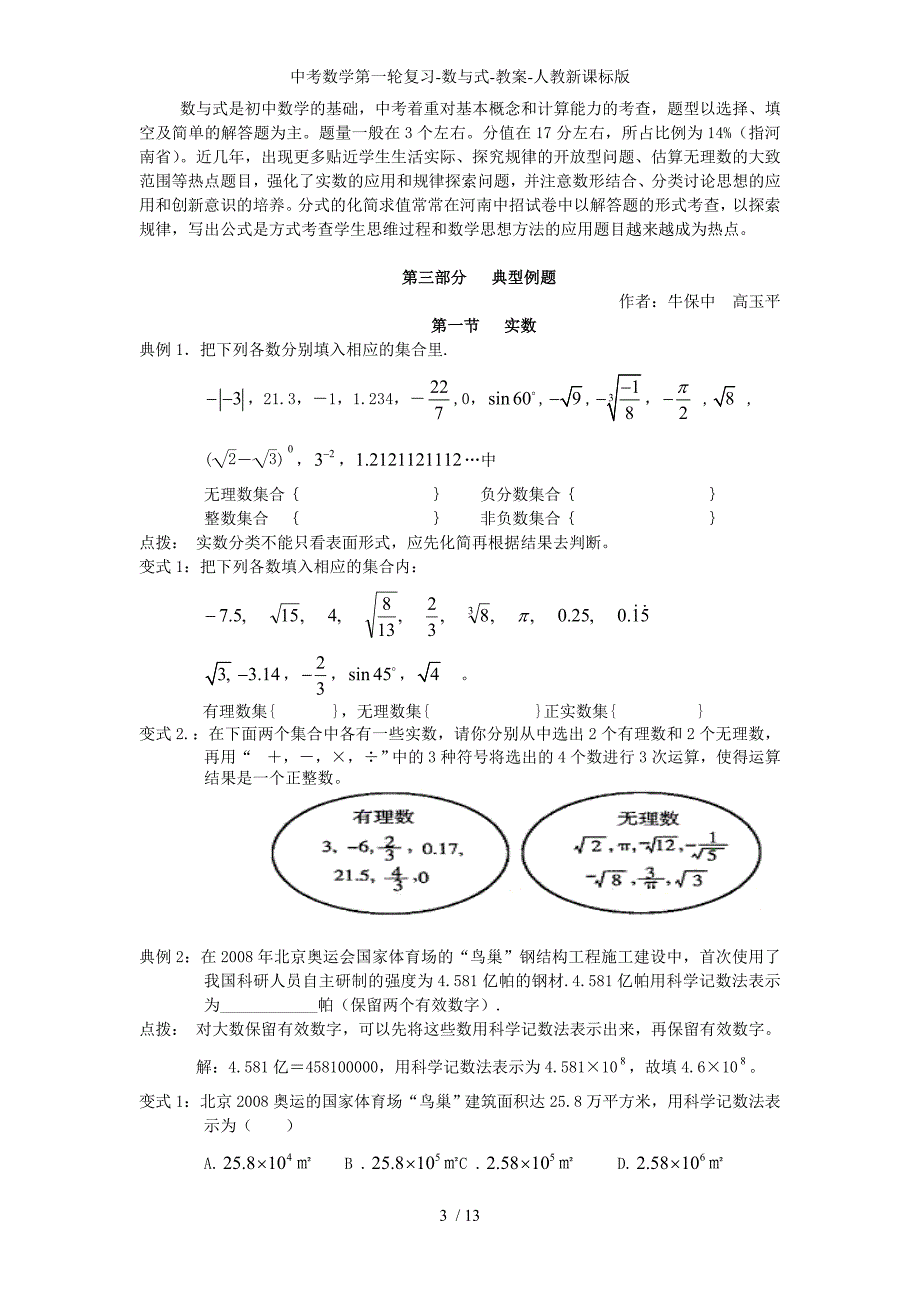 中考数学第一轮复习数与式教案人教新课标版_第3页