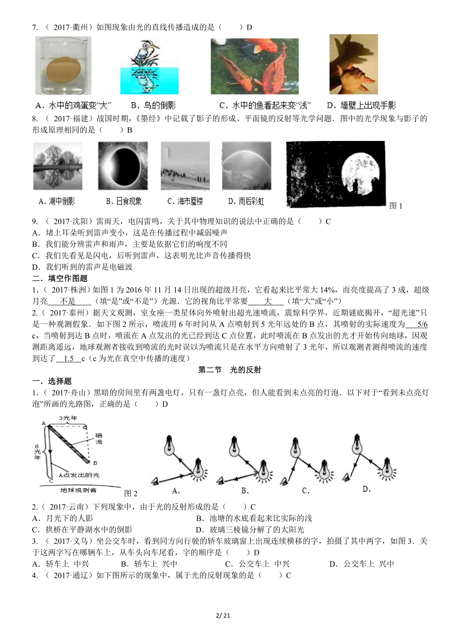 2017全国中考物理真题汇编光现象精校版[共21页]_第2页