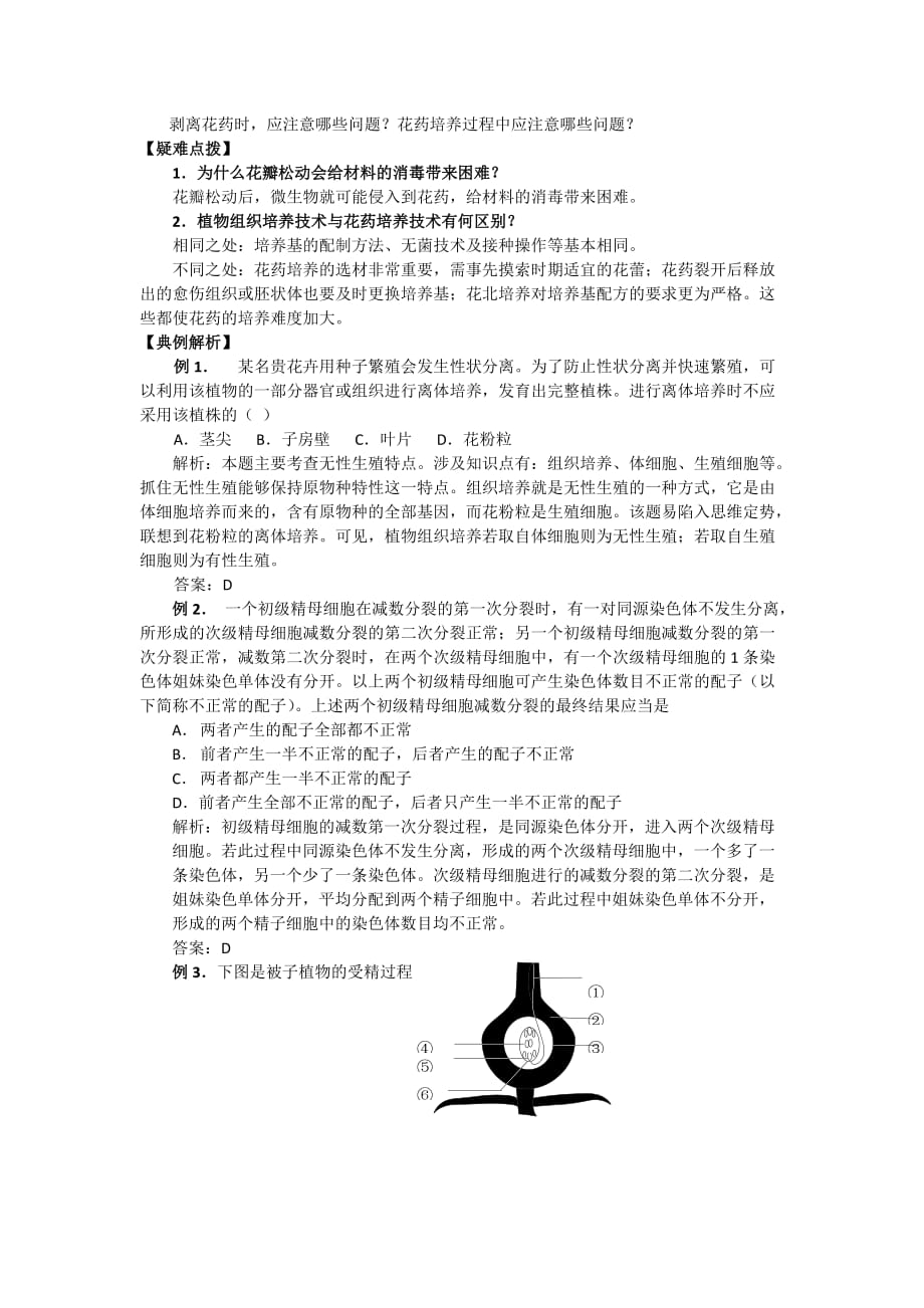 高中生物： 第5章 植物的组织培养（学案）新人教版中图版选修1.doc_第2页