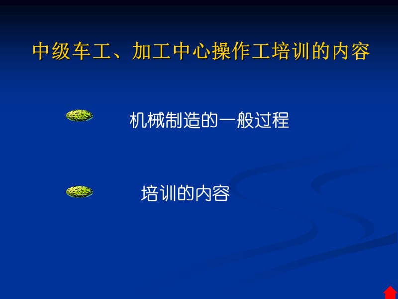 中级车工、加工中心操作工培训基础知识教学讲义_第3页