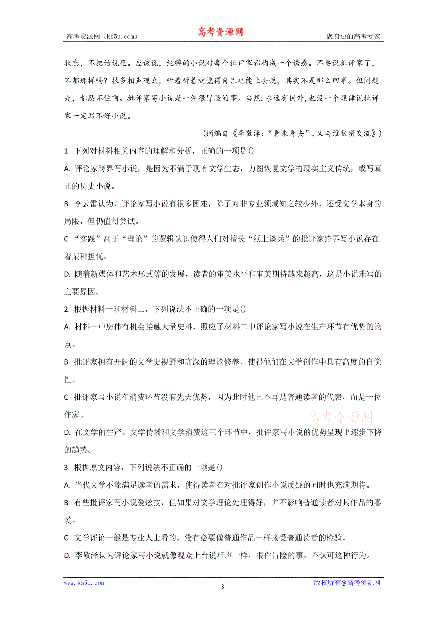 山东省淄博市桓台一中2020届高三模拟（三）语文试题+Word版含解析_第3页