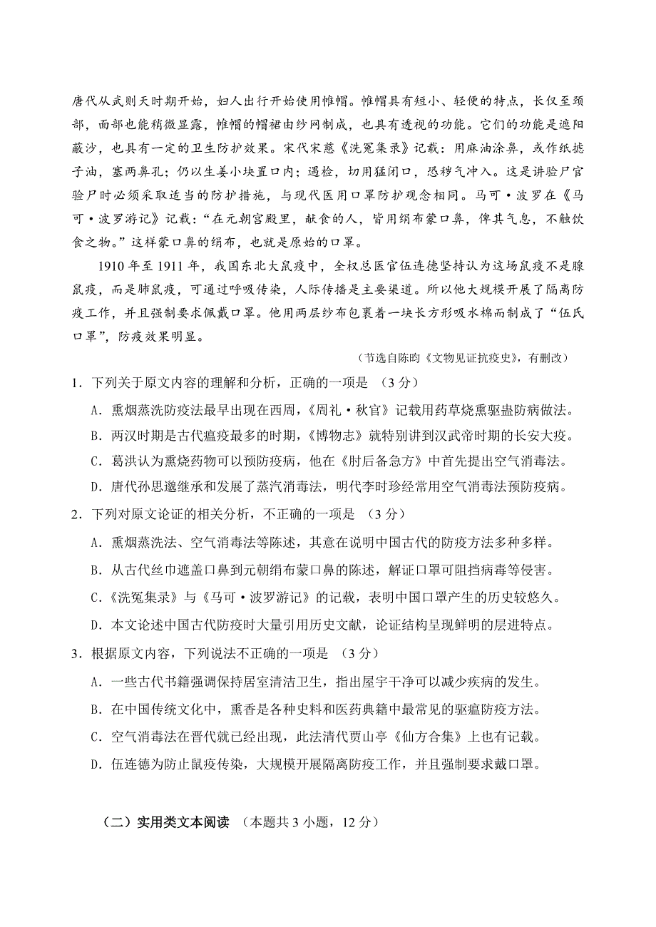 安徽省安庆市2020届高三第三次模拟考试语文试题_第2页