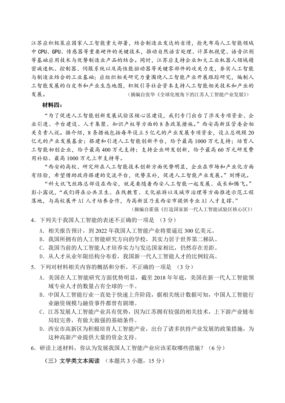 安徽省安庆市2020届高三第三次模拟考试语文试题_第4页