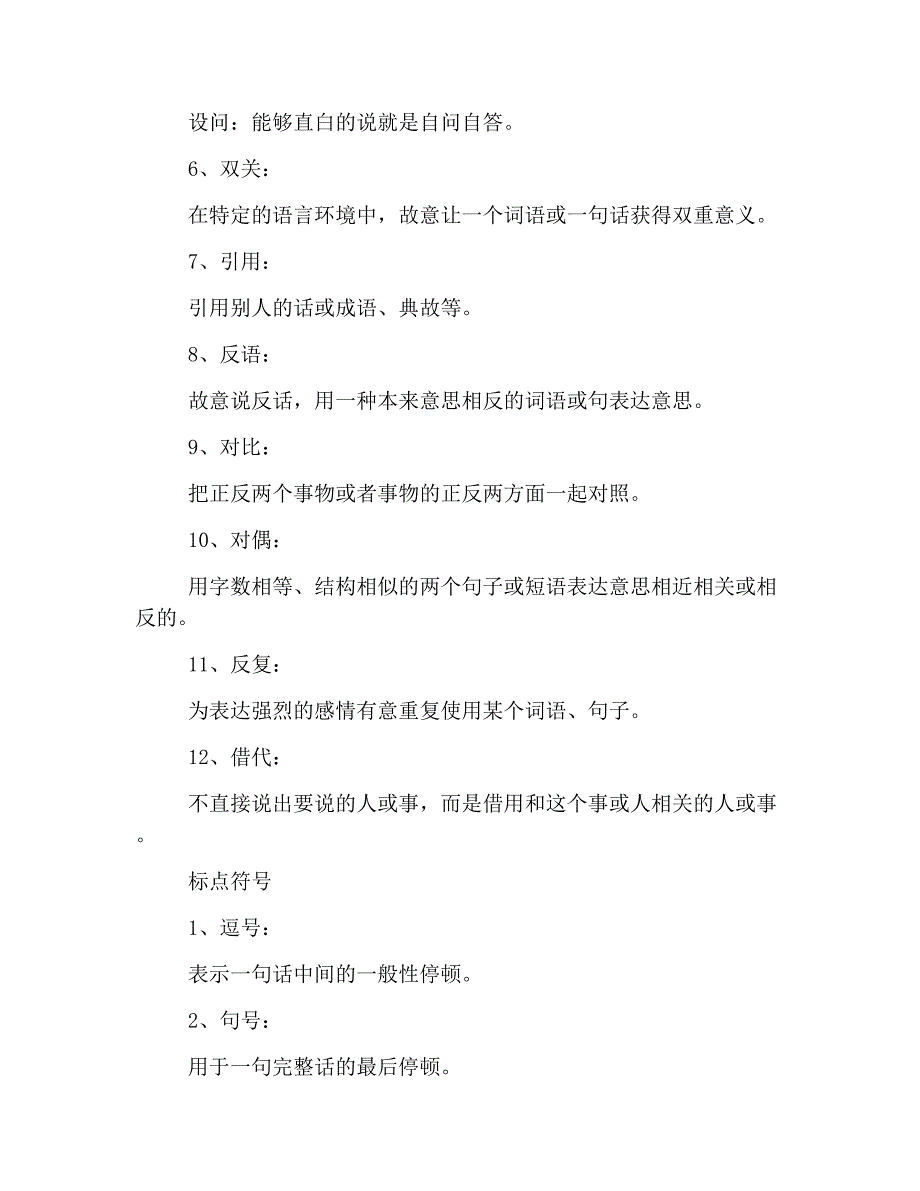 小学三年级语文学习资料大全让你一次性看个够_第4页