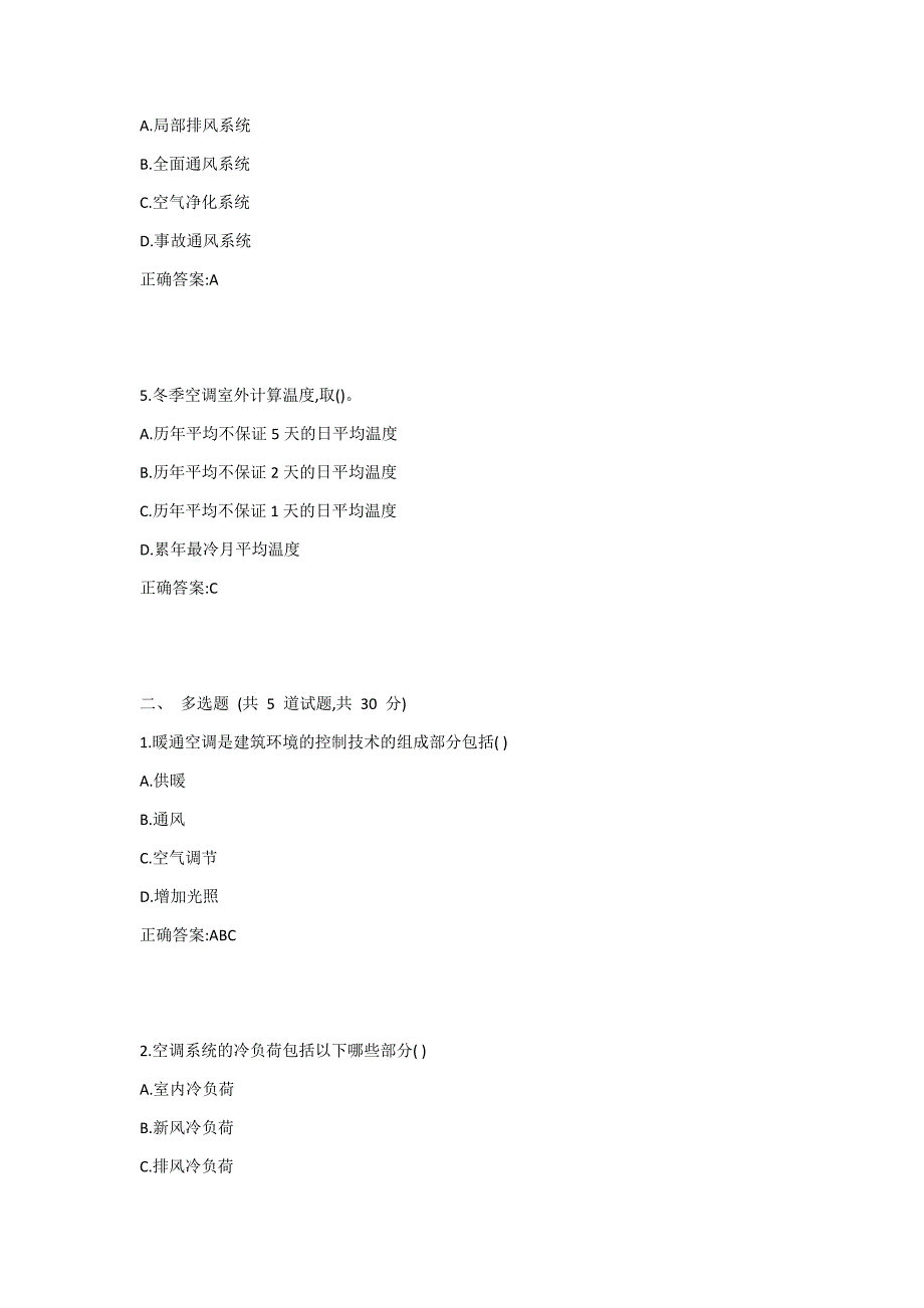 大工19春《暖通空调》在线作业11答案_第2页