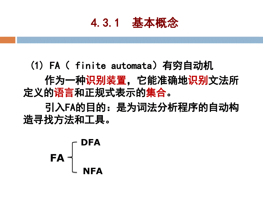 NFA如何转换成等价的DFA[共13页]_第2页