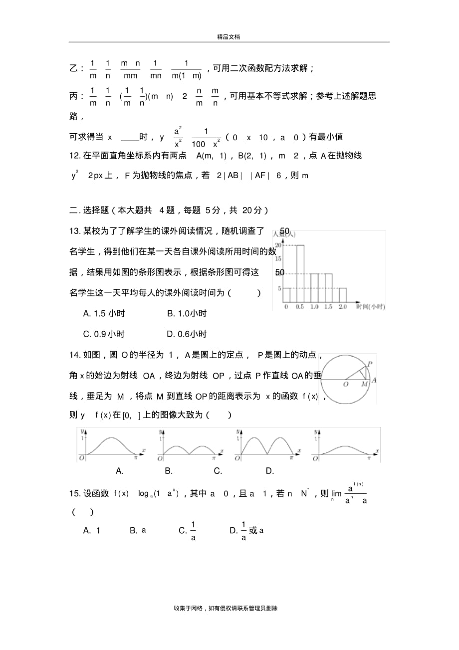 最新上海市奉贤区2020届高三数学二模演示教学_第3页