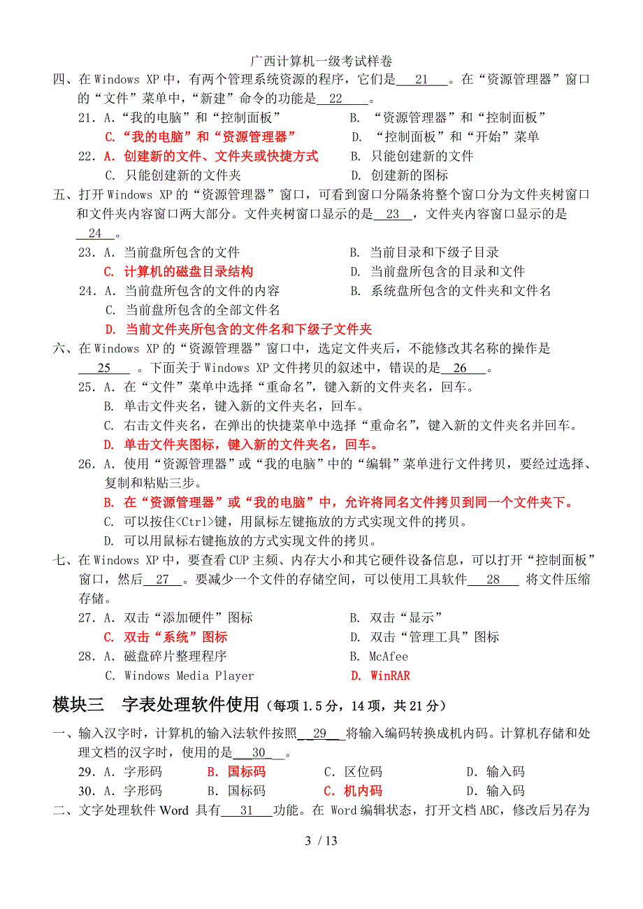 广西计算机一级考试样卷_第3页