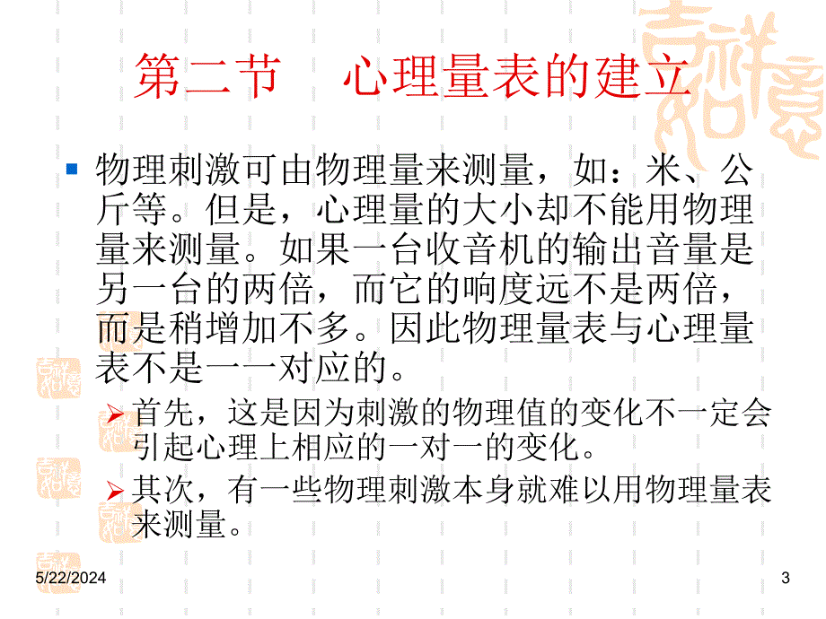 实验心理学4.2教学案例_第3页