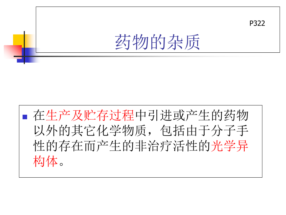 药物化学1研究报告_第2页