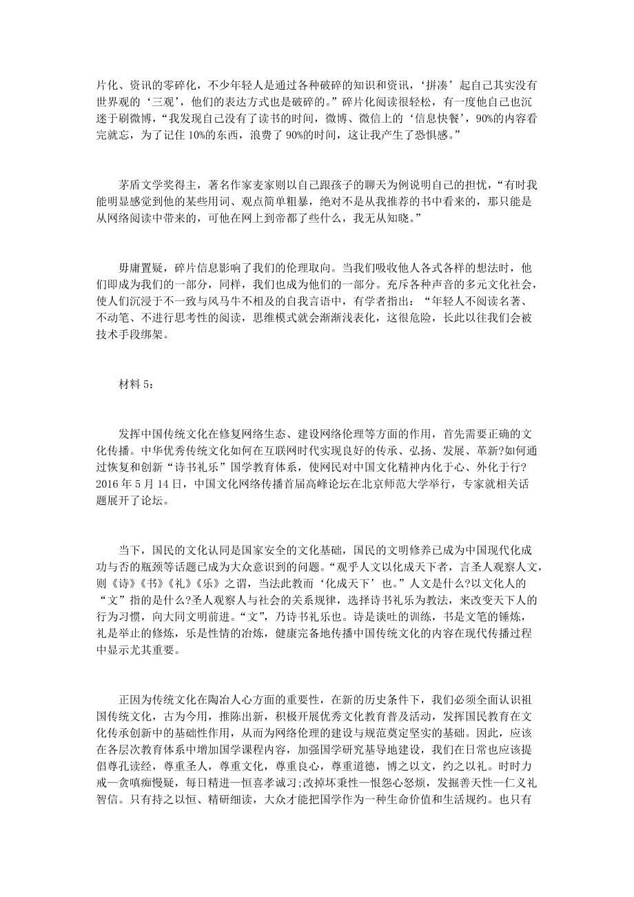 2017年黑龙江公务员考试申论真题【含答案】公检法_第5页